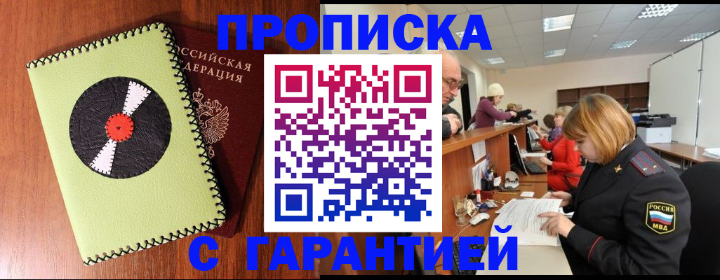 прописка гарантия в Тырныаузе